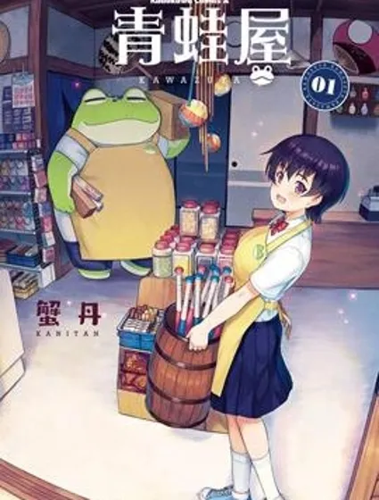 青蛙屋封面