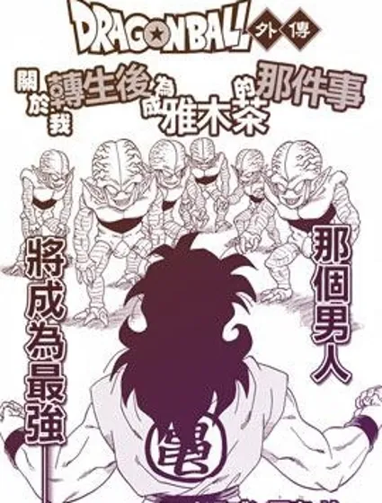 關於轉生後成為雅木茶的那件事封面