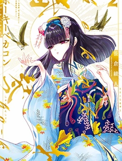 樹鶯吟封面
