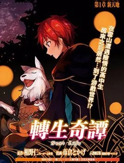 轉生奇譚封面