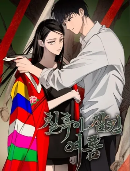 漆黑吞噬的夏天封面