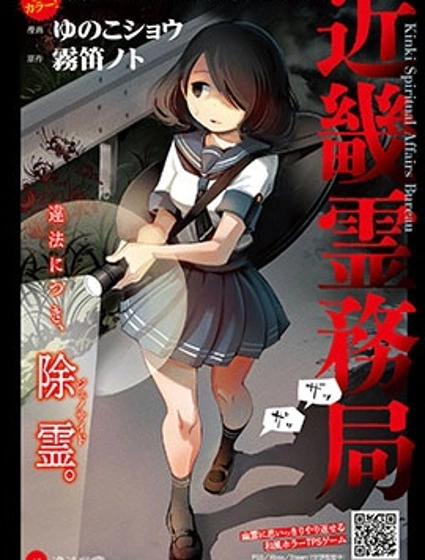 近畿靈務局封面