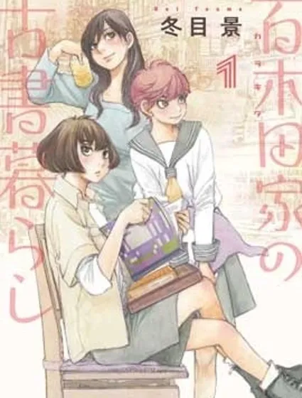 百木田家的舊書生活封面
