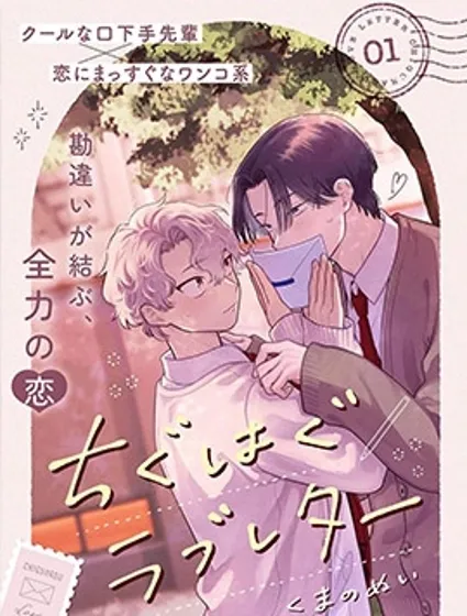 錯位情書封面