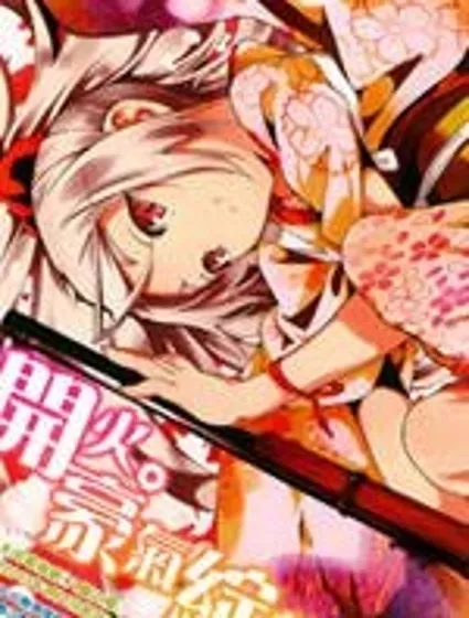 八重之櫻封面