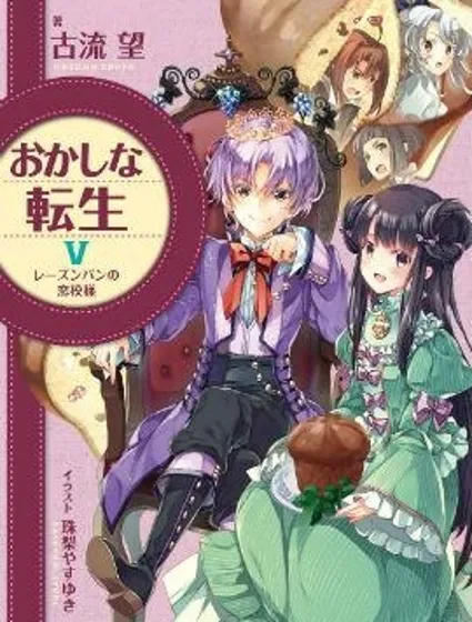 甜點·轉生 最強甜點師降臨異世界封面