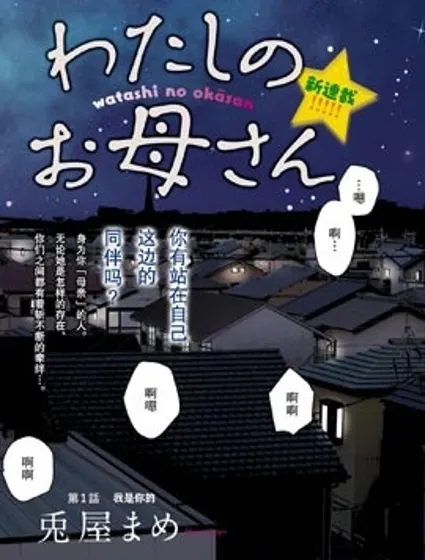 我的外星妈妈封面