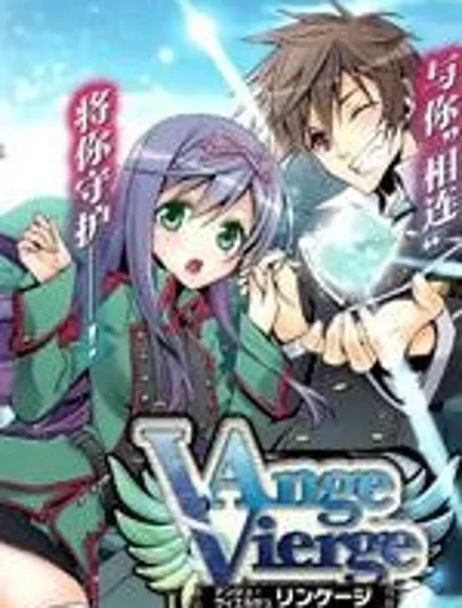 Ange Vierge Linkage封面