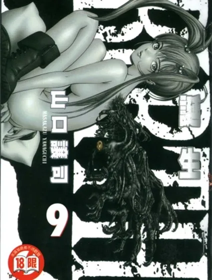 誕生 009封面