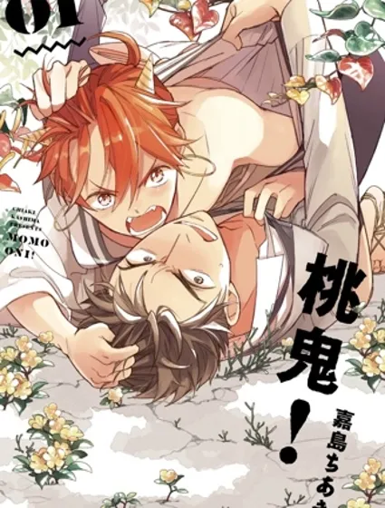 桃鬼！封面