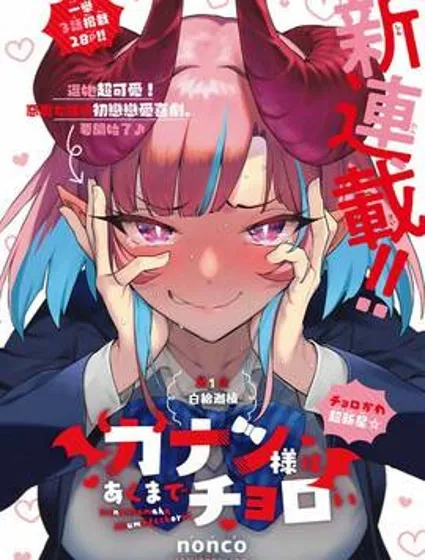 迦楠大人的白给是恶魔级封面
