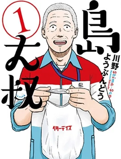 島大叔封面