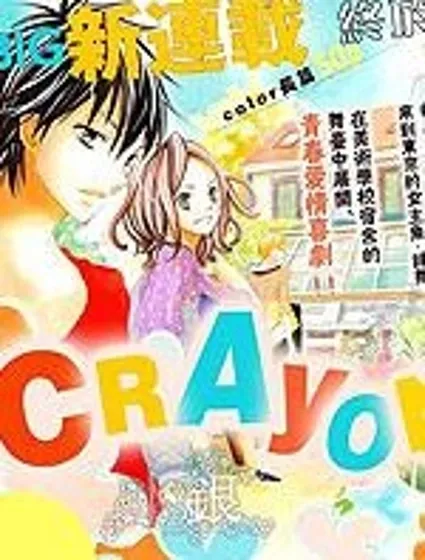 CRAYON DAYS封面