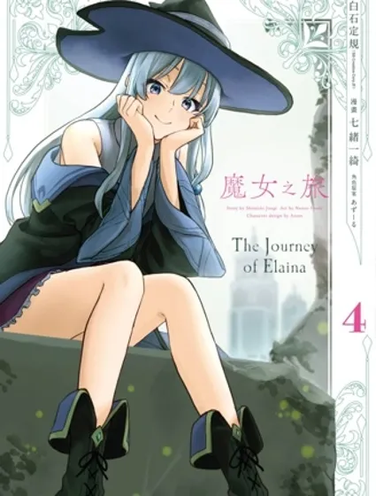 魔女之旅封面