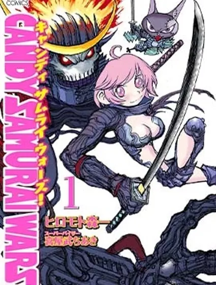 CANDY SAMURAI WARS！封面