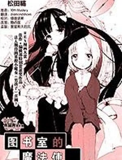 圖書室的魔法使封面