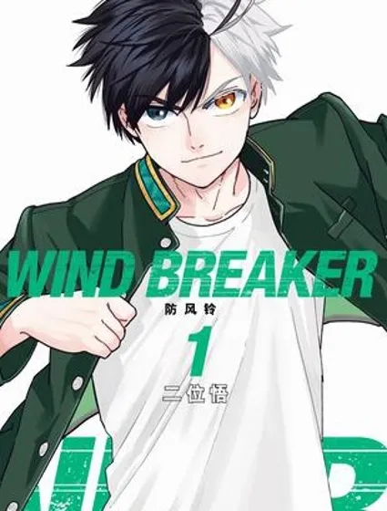 WIND BREAKER 防風鈴封面