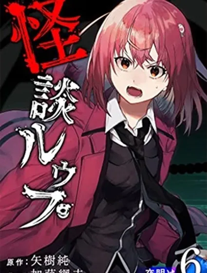 怪谈轮回封面