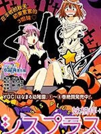 妹相伴+封面