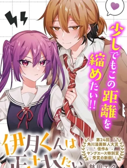 伊月同學想被她糾錯封面