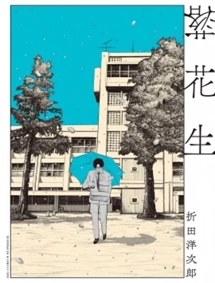 落花生封面