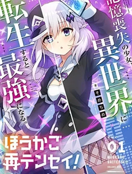 放学后再转生！封面