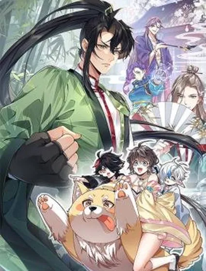 二师兄是个凡人却很强封面