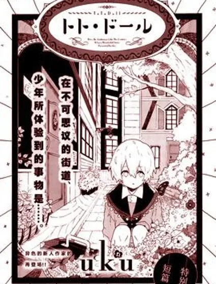 ToToDoll封面