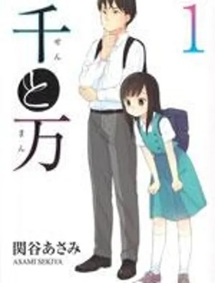 千與萬封面