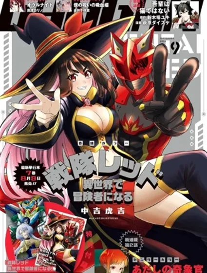 战队红战士在异世界当冒险者封面