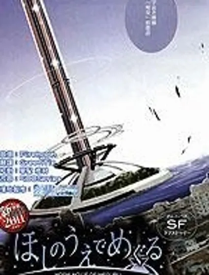 環繞繁星封面