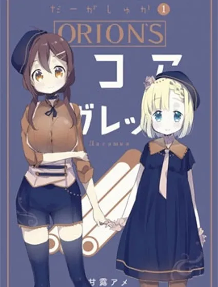 粗點心屋少女封面