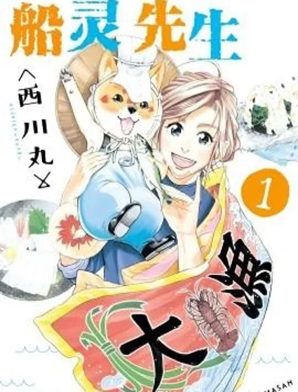 船靈先生封面