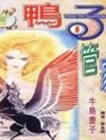 鴨子管家封面