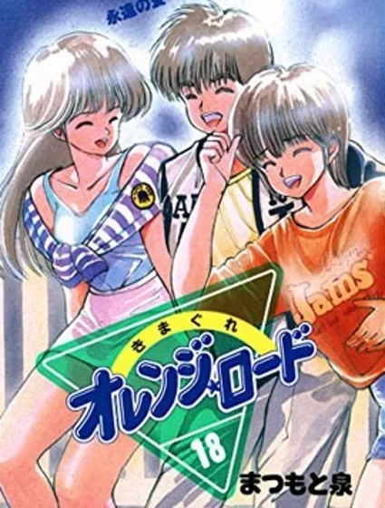 橙路封面