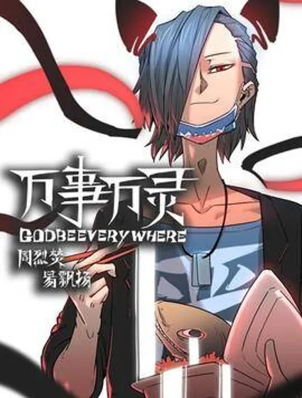万事万灵封面