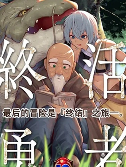 終活勇者封面