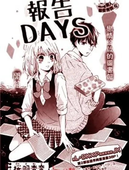 報告DAYS封面