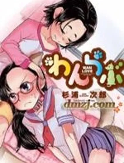 汪love封面