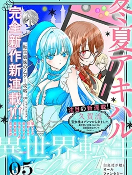 转生姐妹的乙女游戏攻略之途～姐求你认真立flag吧～封面