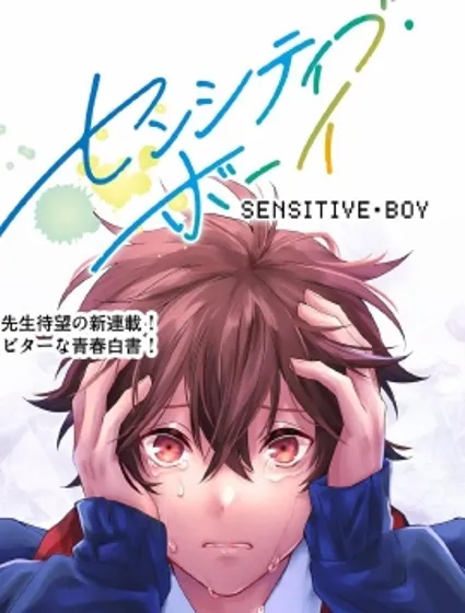 sensitive boy封面