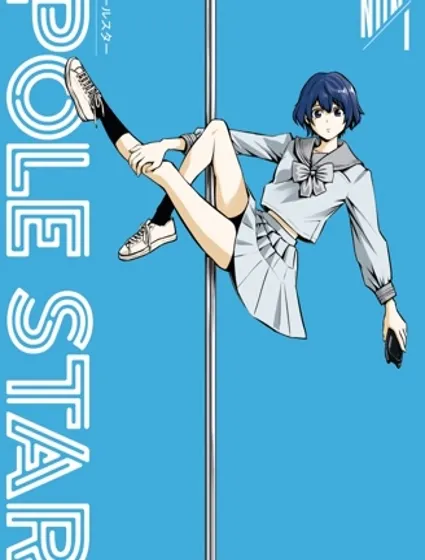 POLE STAR封面