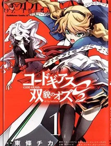 Code Geass 雙貌的奧茲封面