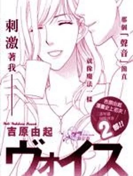 VOICE封面