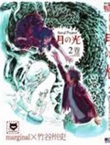 月之光封面