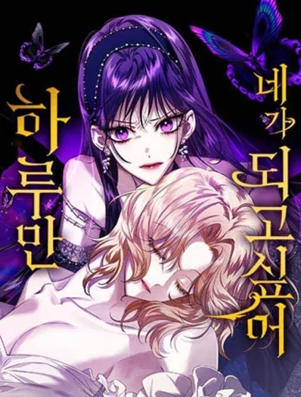 恶女的变身(以你之名)封面