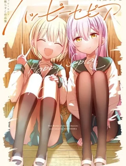 Happy Sepia封面