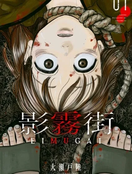 影霧街封面