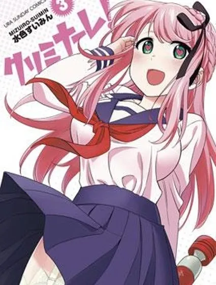 CRIMINALE！封面