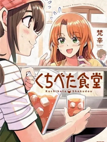 嘴笨食堂封面
